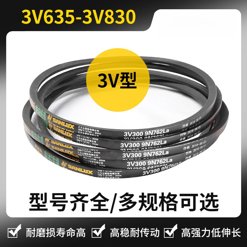 三力士带3V640655660680700730