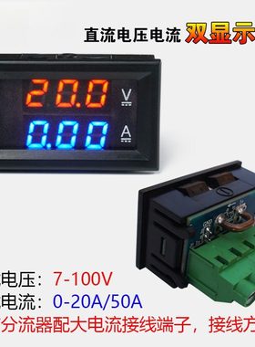 H28UI410 直流双显 数字电压电流表100V20A50A自带分流器 带微调