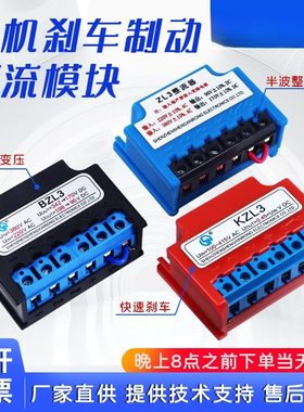 半波KZL3 5A电机抱闸刹车制动整流器A220/380V全波BZL3变压1.5