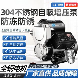 全自动不锈钢自吸泵220V家用自来水全屋增压泵井水抽水泵加压泵