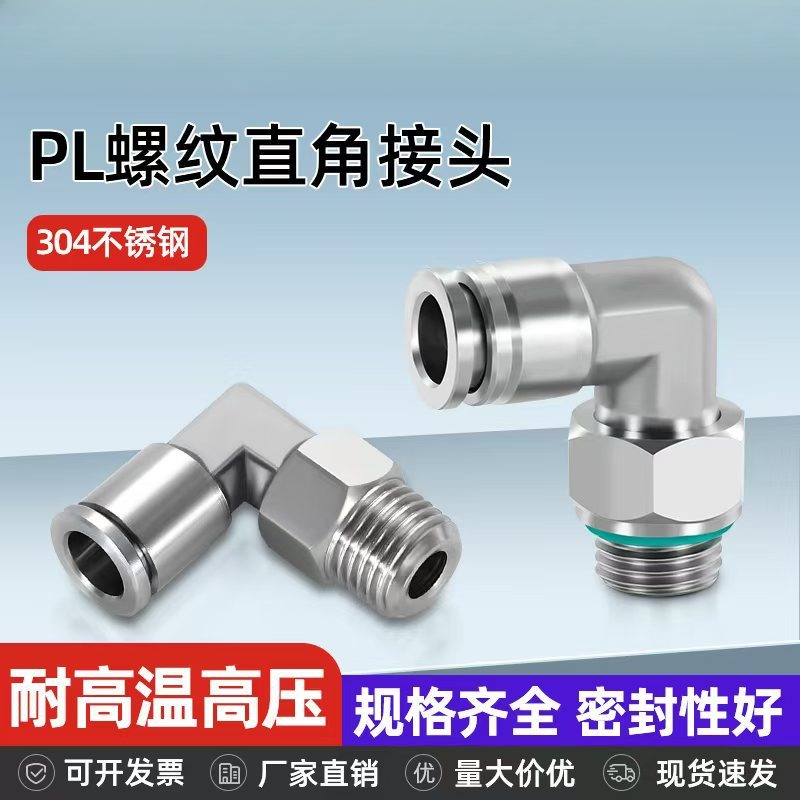 304不锈钢PL6/8-0102螺纹弯头