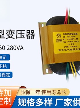 厂家供应三相R型电源干式隔离变压器R-260 280VA型立式变压器