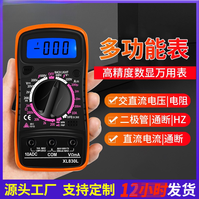 手持式多功能万用表数显蜂鸣