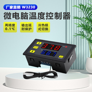 带传感器12V/220V温控开关 高精度智能W3230微电脑温度数显控制器
