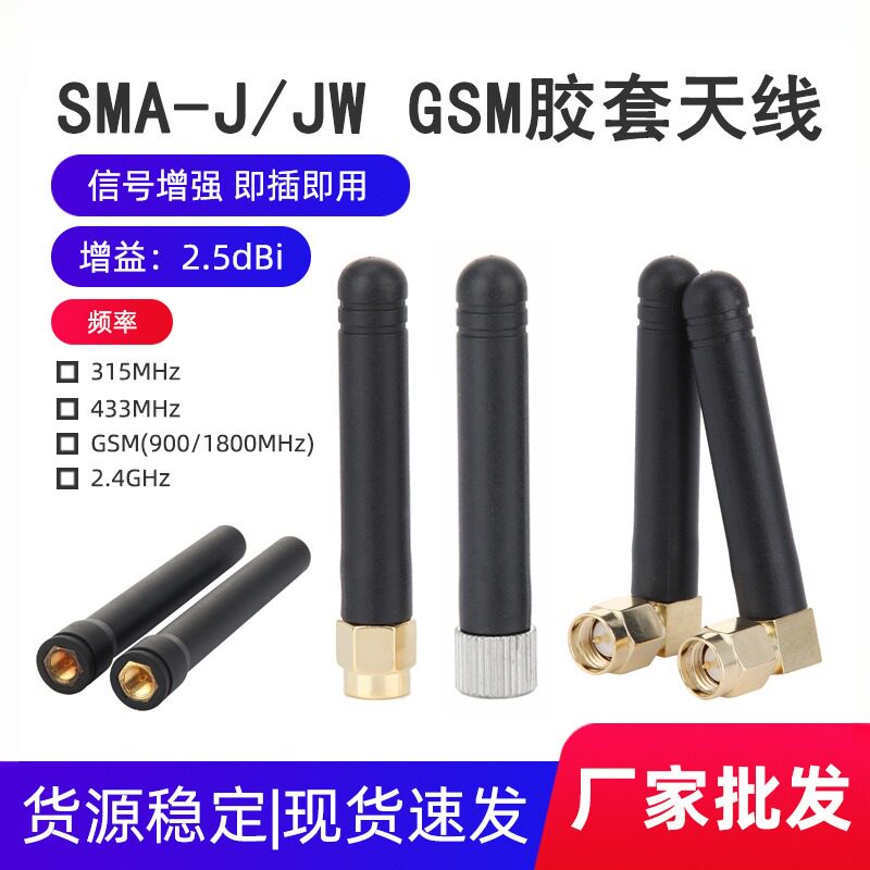 SMA- 弯头GSM胶棒天线 线路由器外置小辣椒高增益天线蓝牙天线