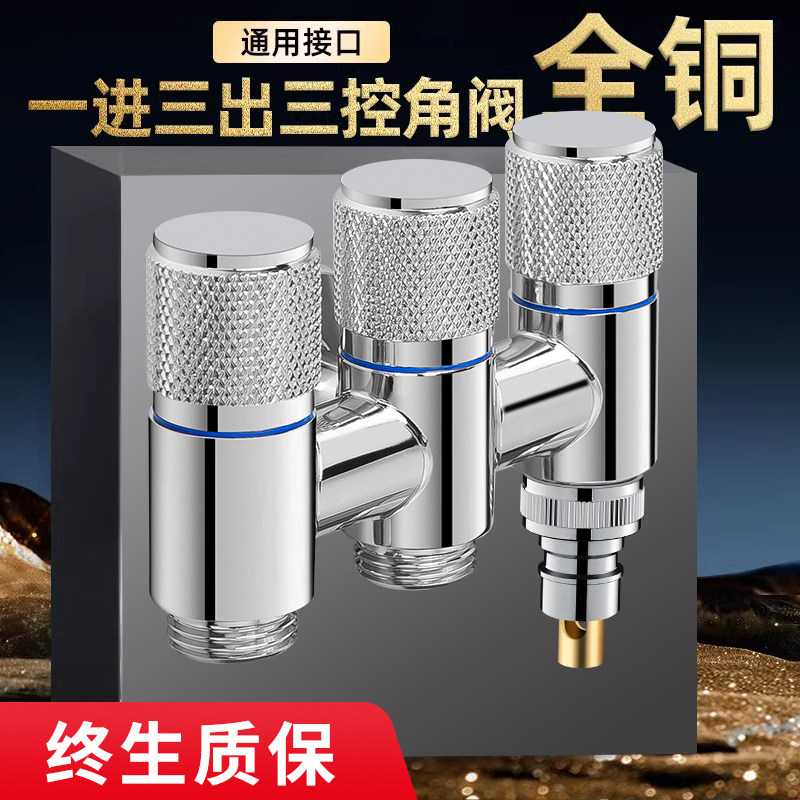 洗衣机一进三出多功能水龙头角阀进水三控四通自动止水阀专用全铜