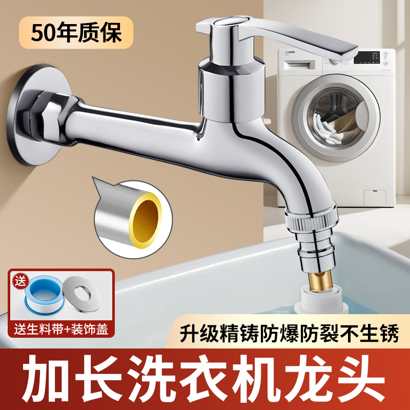 全铜洗衣机水龙头加长款专用自动止水阀小天鹅海尔单冷入墙式家用
