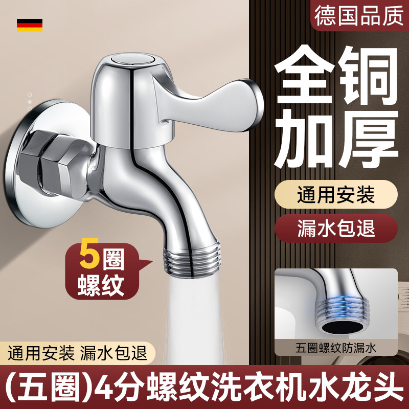 全铜四分螺纹洗衣机水龙头家用小天鹅美的海尔滚筒全自动专用龙头