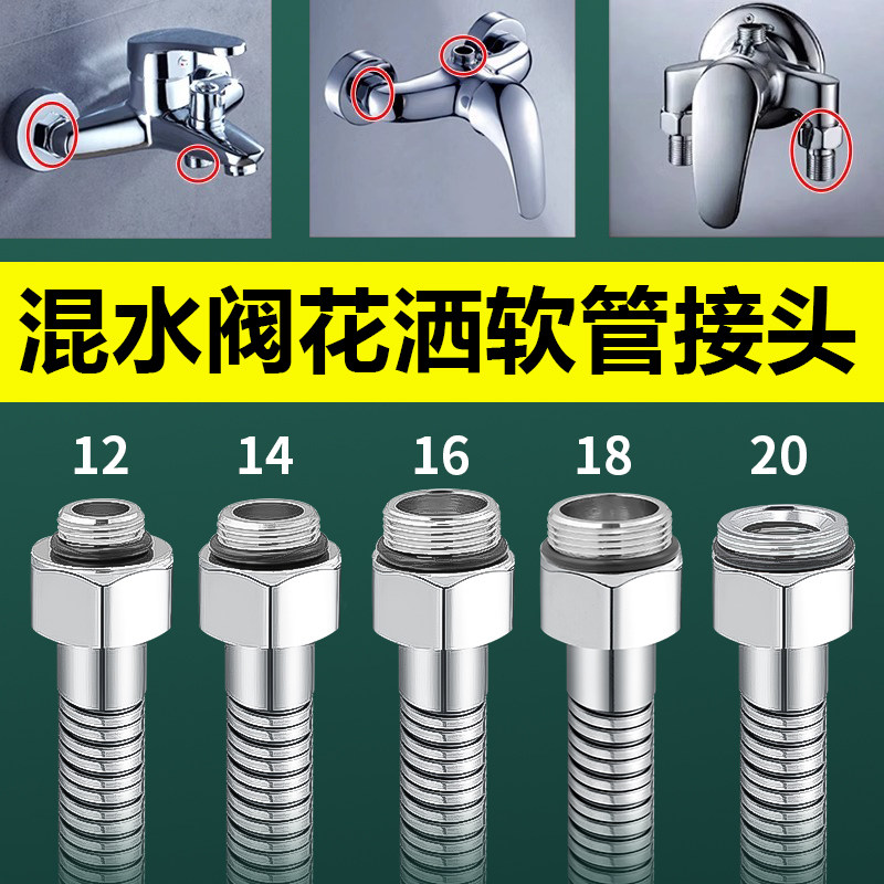 淋浴水龙头混水阀花洒软管外丝接头连接配件转换头螺纹外牙对接口