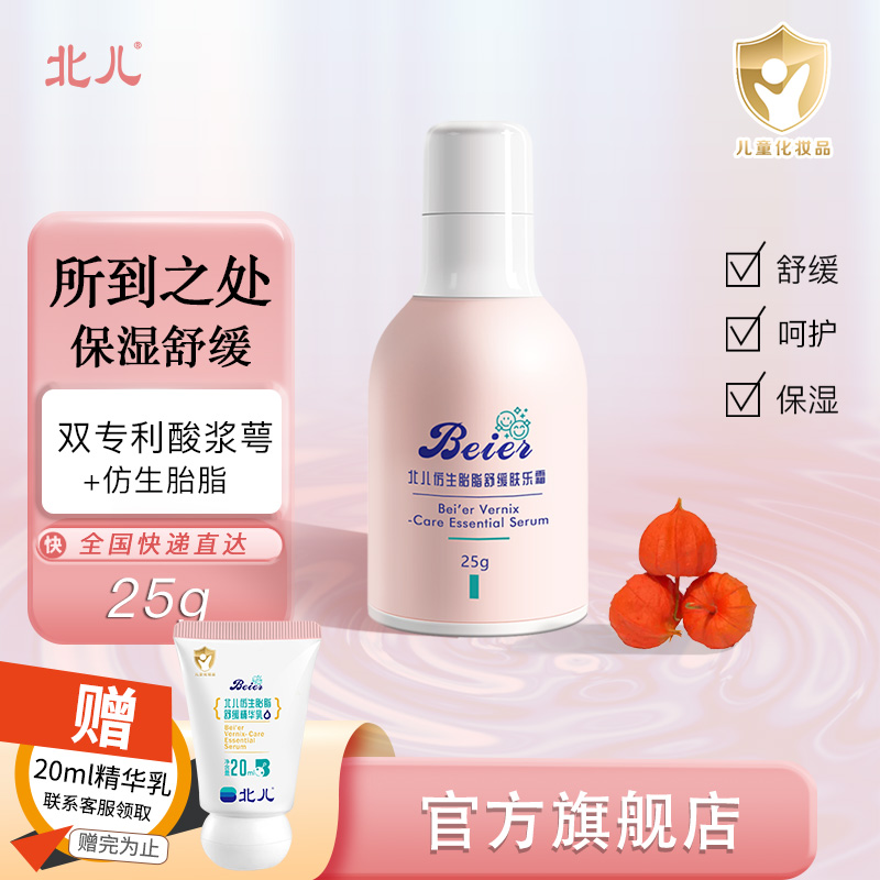北儿仿生胎脂舒缓肤乐霜宝宝湿面霜精华乳儿童春夏季婴儿精华霜