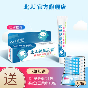 北儿新肤乐霜婴宝婴儿宝宝北京儿童肤乐霜皮肤抑菌膏