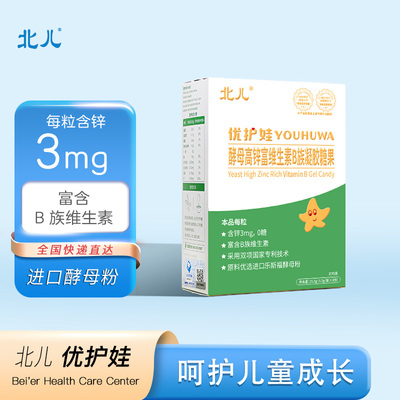 北儿酵母高锌富B族凝胶糖果