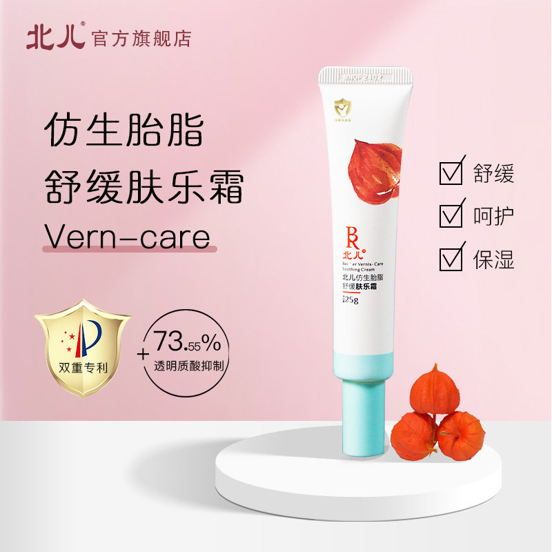 北儿仿生胎脂舒缓精华霜肤乐霜儿童婴儿宝宝面霜秋冬季擦脸油,婴童洗护,润肤乳,淘宝优惠券,粉丝福利购,淘宝优惠卷