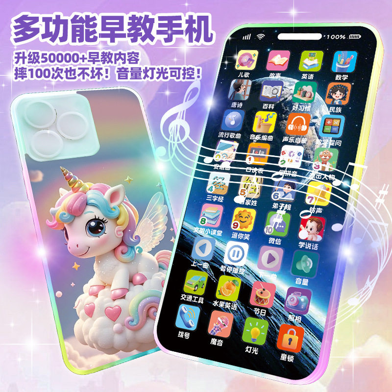 2025新款儿童玩具手机触摸独角兽玩具可充电音乐宝宝儿童智力开发