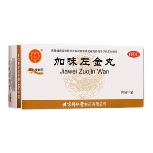 左金丸北京同仁堂加味左金丸正品平肝降逆舒郁止痛药房正品OZ
