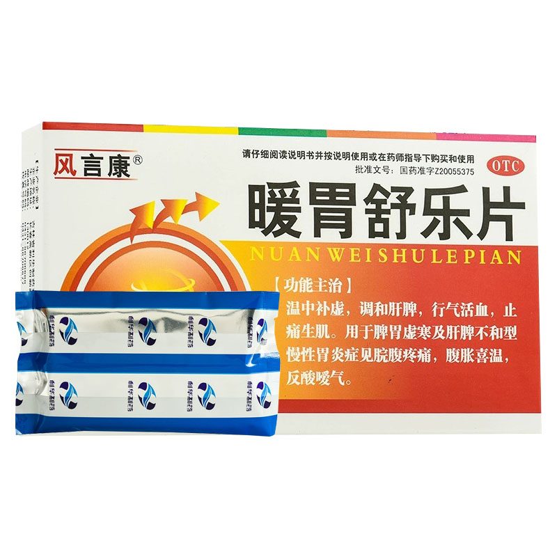 风言康暖胃舒乐片28片温中补虚调和脾胃脘腹疼痛腹胀喜温反酸嗳气