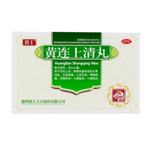 黄连上清丸正品清热解毒10袋唐王黄莲上清丸片去火上火清火牙痛ON