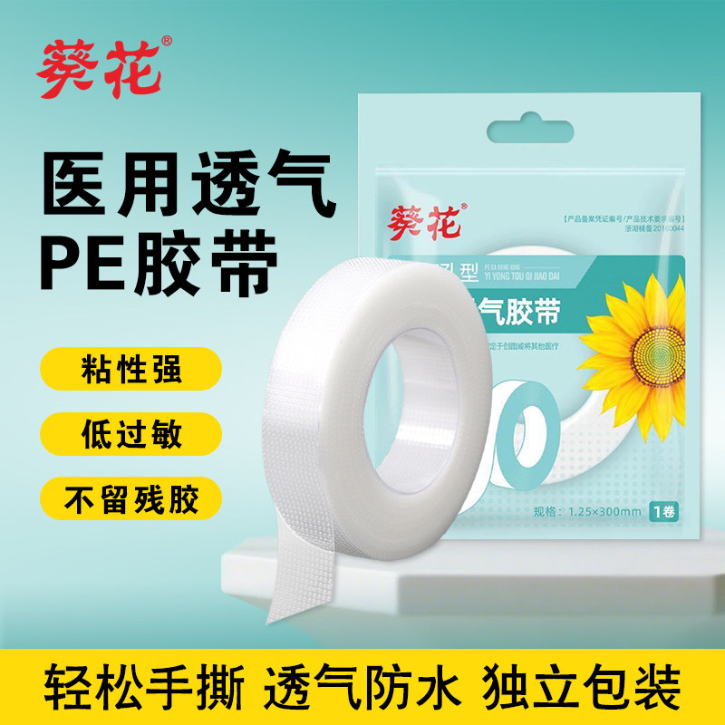 医用胶带卷pe透气压敏伤口固定可手撕无纺布防水防过敏贴械字号TL,医疗器械,医用胶带,淘宝优惠券,粉丝福利购,淘宝优惠卷