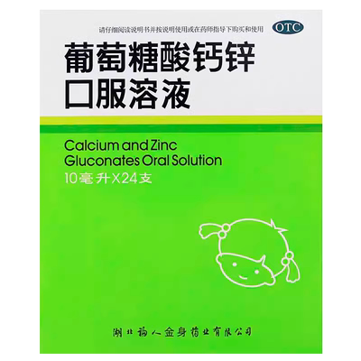 【福人】葡萄糖酸钙锌口服溶液0.3%1%6%*10ml*24支/盒