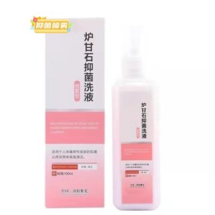 全倍健炉甘石抑菌洗液喷雾型抑菌清洁芦甘石抑菌官正方旗护舰店YB