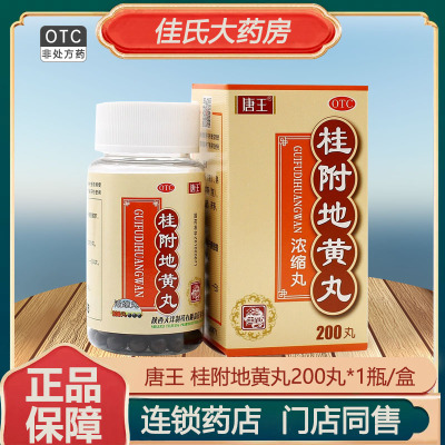 【唐王】桂附地黄丸(浓缩丸)0.375g*200丸/盒