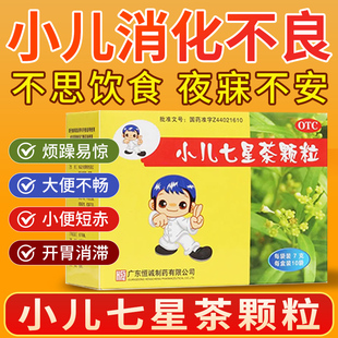 恒诚制药 盒儿童清热消积食孩子便秘消化不良 小儿七星茶颗粒10袋