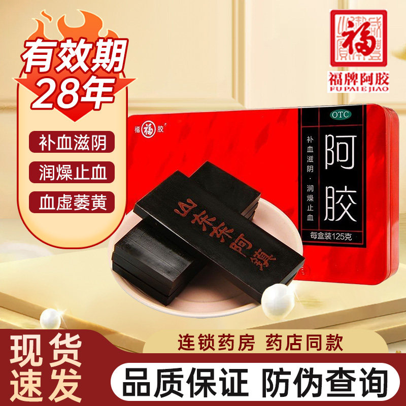 山东福牌阿胶块125g铁盒补血滋阴润燥止血官方正品阿胶糕送礼佳品