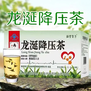 南京同仁堂龙涎降压茶中老年官方正品