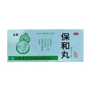 立效保和丸10丸食积消滞小儿童中成药大蜜丸官方旗舰店山西华康ON