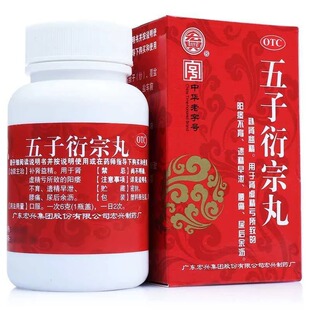 宏兴 五子衍宗丸 60g*1瓶/盒补肾益精阳痿不育遗精早泄ON