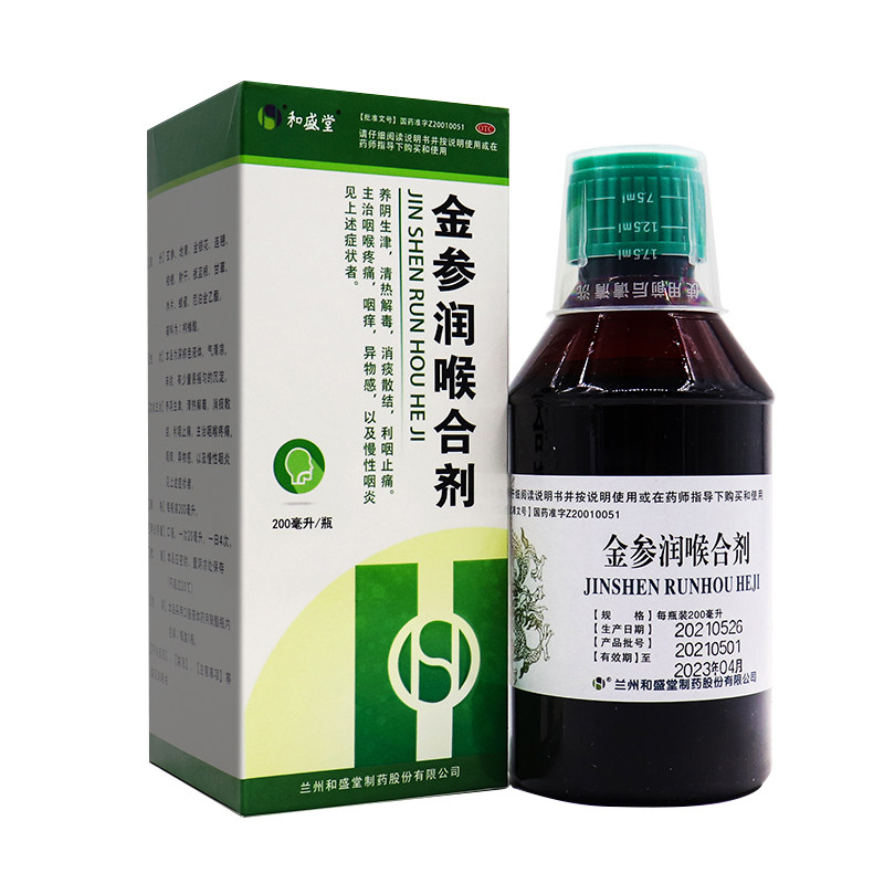 和盛堂金参润喉合剂200毫升*1瓶 嗓子疼咽喉炎清热解毒慢性咽炎