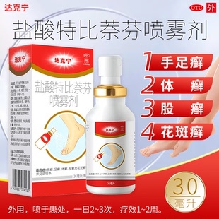 达克宁盐酸特比萘芬喷雾剂脚气抑菌盐酸特比奈酚莱芬奈分非凝胶