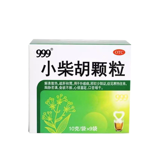 999三九小柴胡颗粒9袋食欲不振口苦咽干解表散热舒肝和胃药品ZM