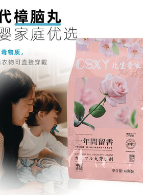 花香樟脑丸衣柜除味留香衣物防虫驱虫防霉包防蟑螂球防蛀片除螨片