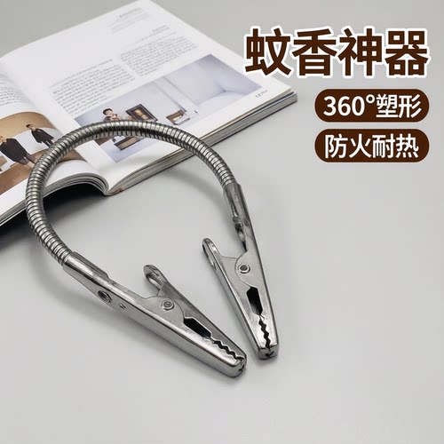 不锈钢双头鳄鱼夹蚊香支架