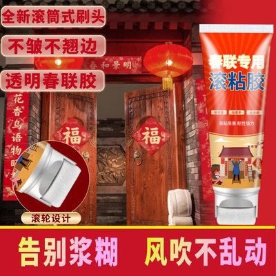 春联专用胶透明不留痕抗风不起皱