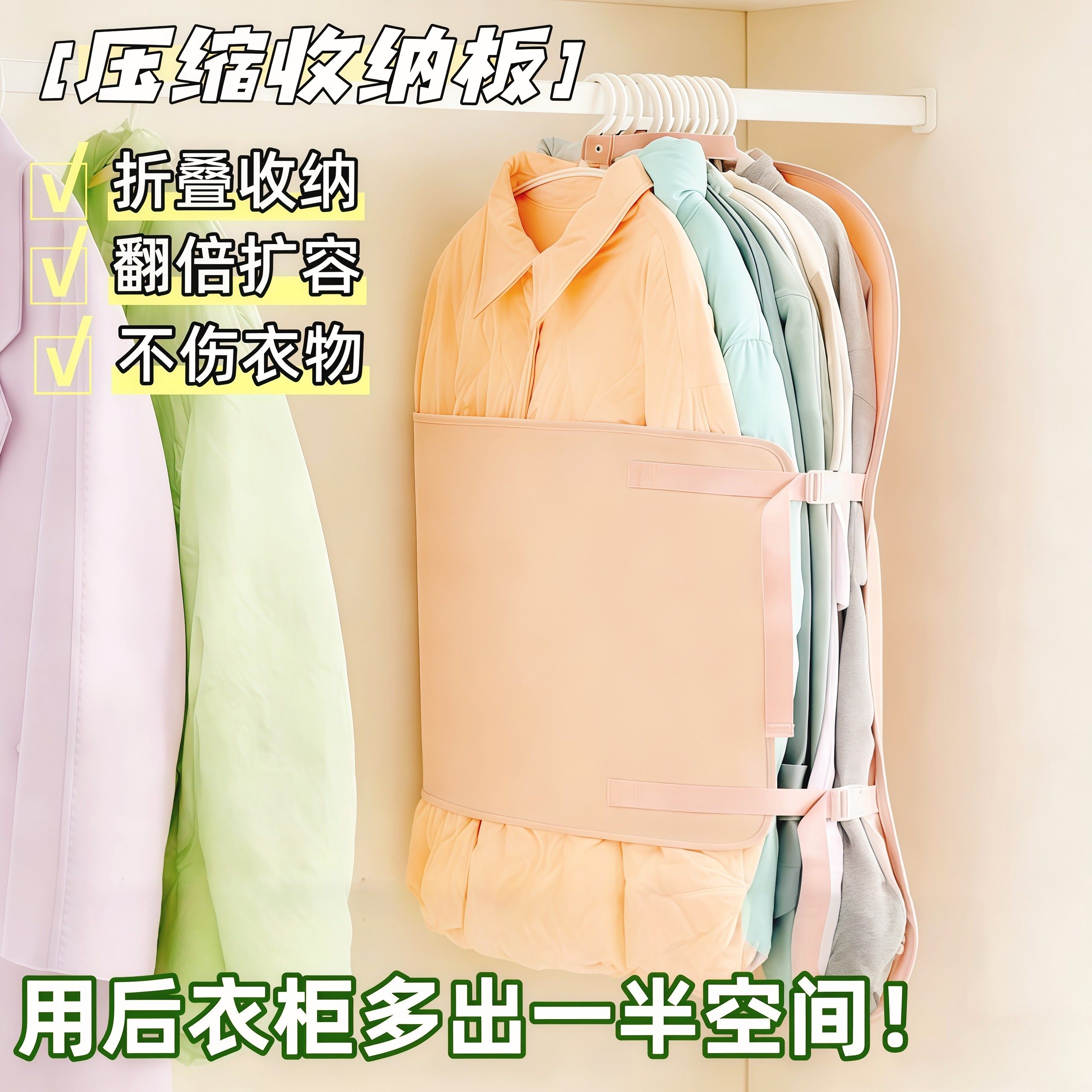 衣物压缩收纳板压压板衣服防尘罩衣柜收纳神器大衣羽绒服收纳袋,收纳整理,衣物压缩袋,淘宝优惠券,粉丝福利购,淘宝优惠卷