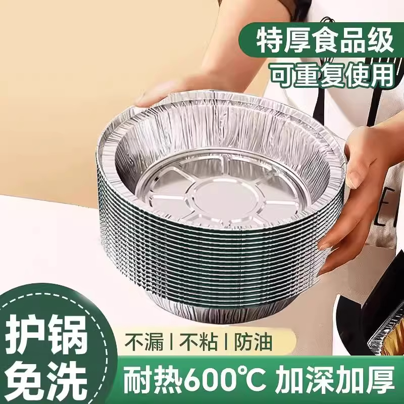 空气炸锅专用加厚锡纸盘盒烧烤箱烘焙锡箔碗家用锡纸盒食品级圆形