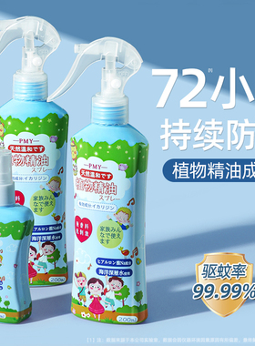 PMY驱蚊水防蚊喷雾花露水驱蚊液儿童宝宝幼婴儿专用防蚊虫神器