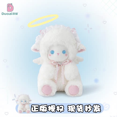 【正版多爱原创天使小羊公仔】