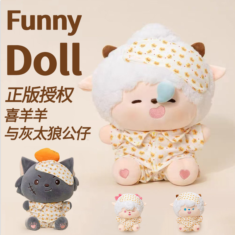正版喜羊羊与灰太狼抱抱系列睡衣款公仔懒羊羊灰太狼玩偶生日礼物
