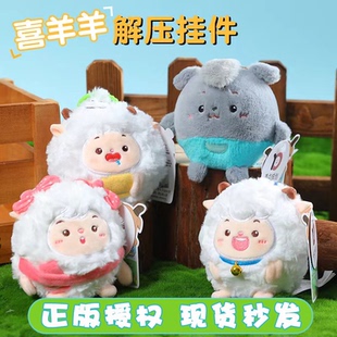 喜羊羊毛絨掛件書包掛飾汽車鑰匙扣喜羊羊小灰灰水果盲盒擺件 正版