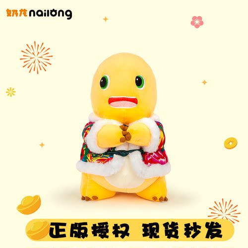 【官方正版】花棉袄小奶龙公仔