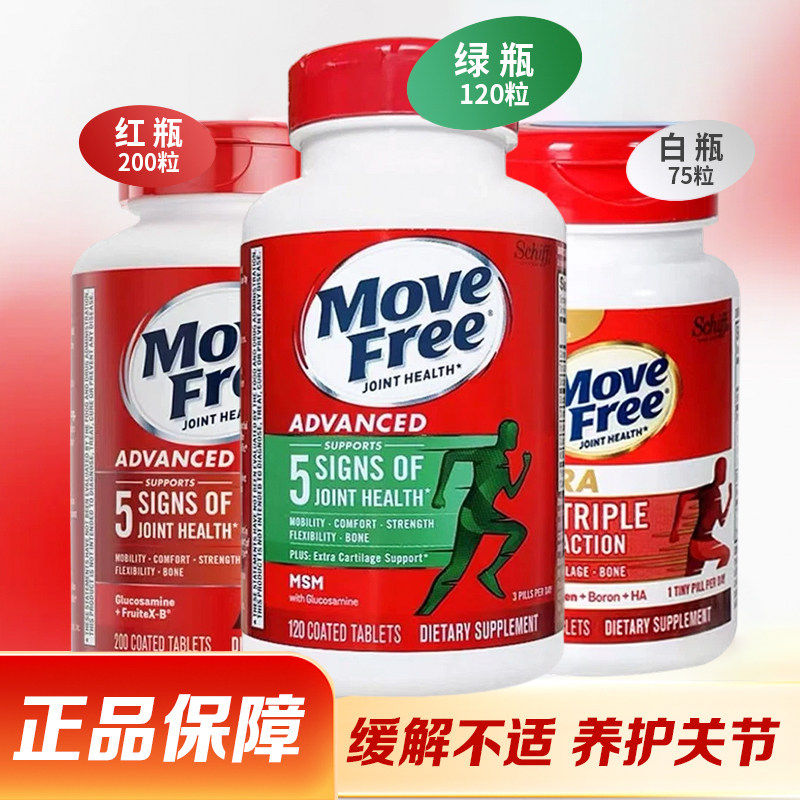 美国Move Free益节氨糖软骨素维骨力绿瓶中老年呵护膝盖关节120粒