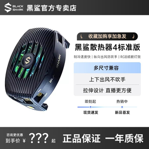 黑鲨散热器4标准版冰封散热背夹手机降温神器半导体制冷风扇超静音适配苹果红魔小米一加飞智iQOO安卓OPPO