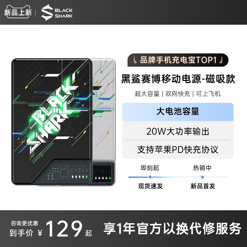 黑鲨赛博磁吸无线充电宝PD20W双向快充迷你苹果Magsafe移动电源10000mAh适用iPhone14/15ProMax手机可上飞机 3C数码配件 移动电源 原图主图
