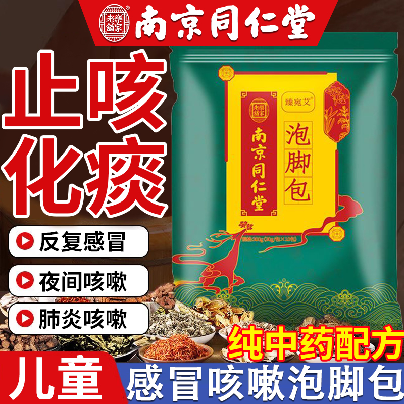 儿童止咳泡脚宝宝感冒泡澡药包小孩咳嗽止咳化痰祛痰神器泡脚包CJ