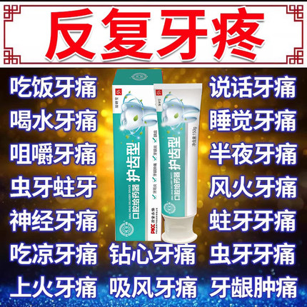 牙疼消炎牙龈肿痛牙膏牙周炎云南白药膏双效抗敏正品官方旗舰店CJ