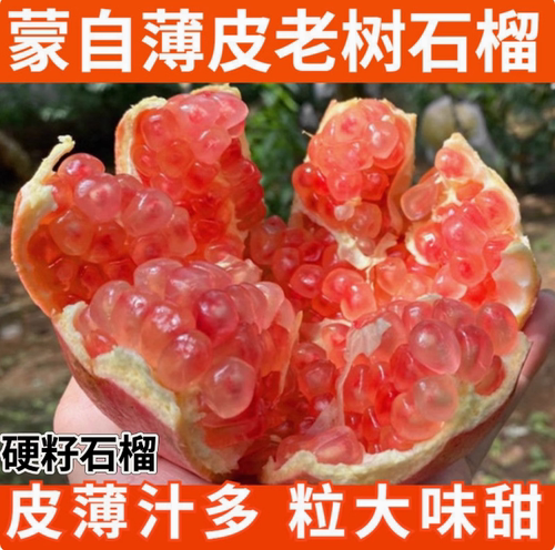 正宗云南蒙自甜石榴薄皮大果现摘