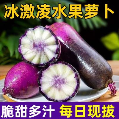 冰淇淋萝卜现拔现发脆甜多汁